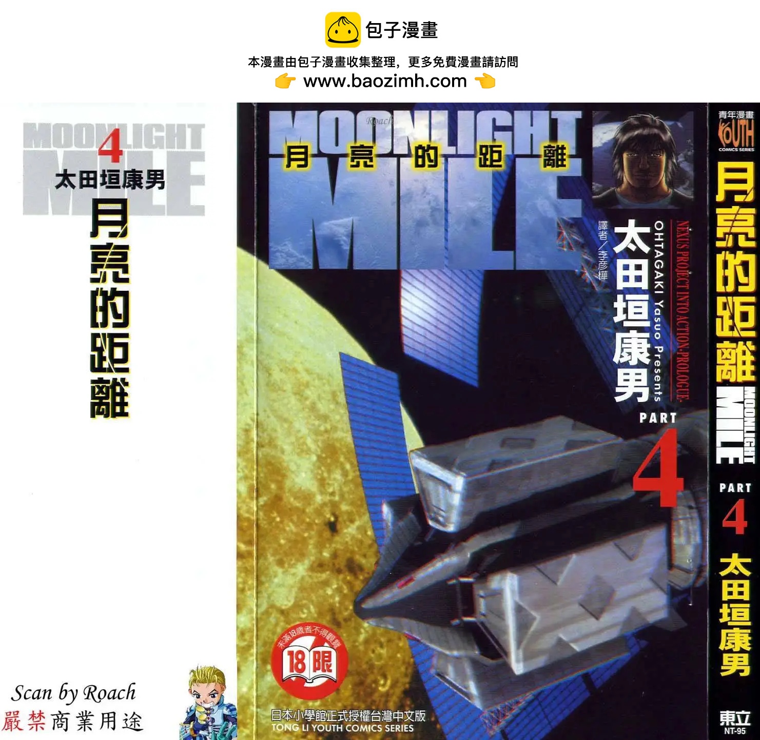 《月亮的距离》第04卷 第2页
