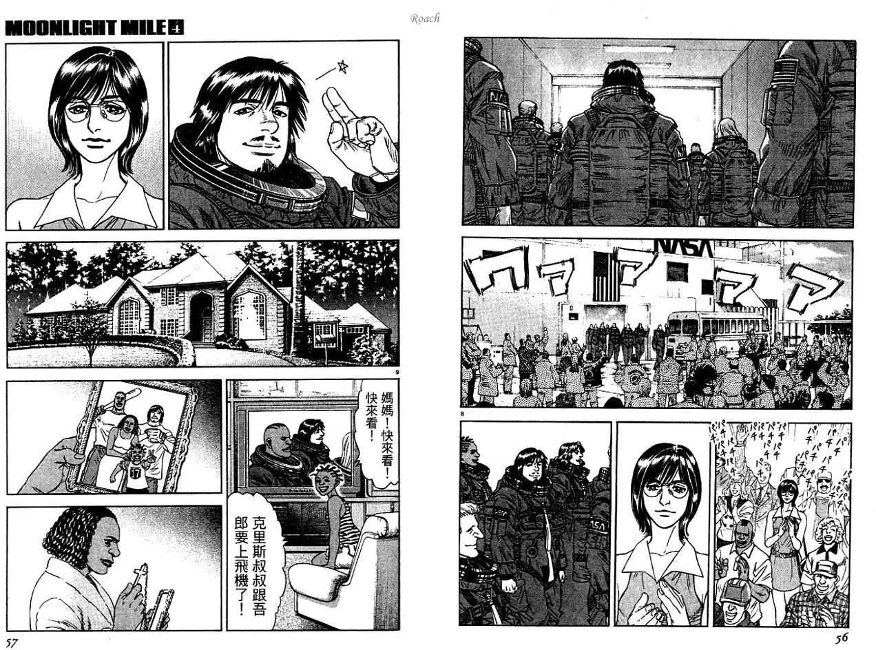 《月亮的距离》第04卷 第30页