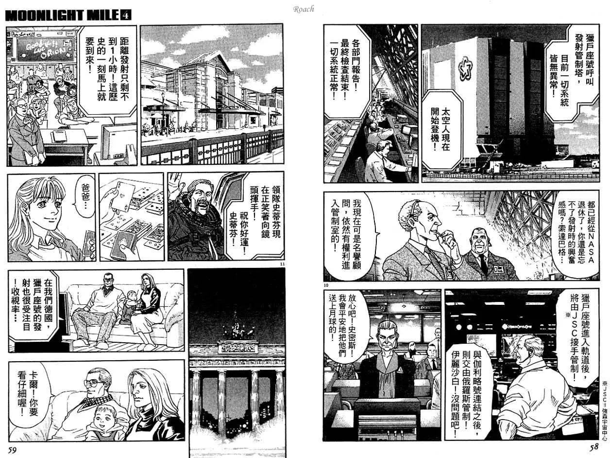 《月亮的距离》第04卷 第31页