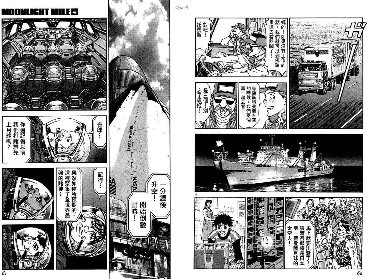 《月亮的距离》第04卷 第32页