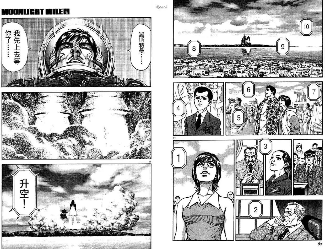 《月亮的距离》第04卷 第33页