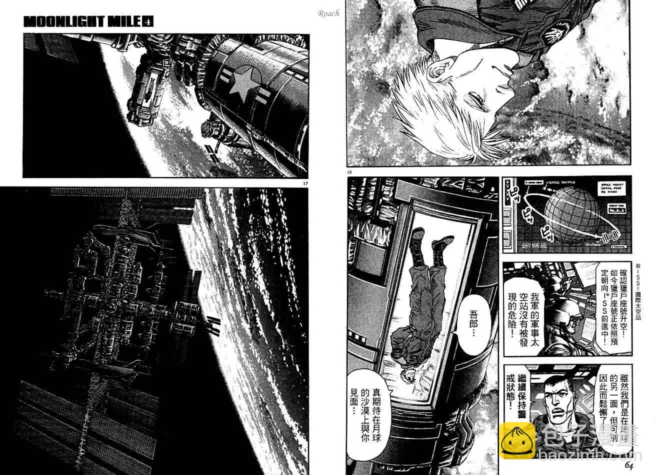 《月亮的距离》第04卷 第34页