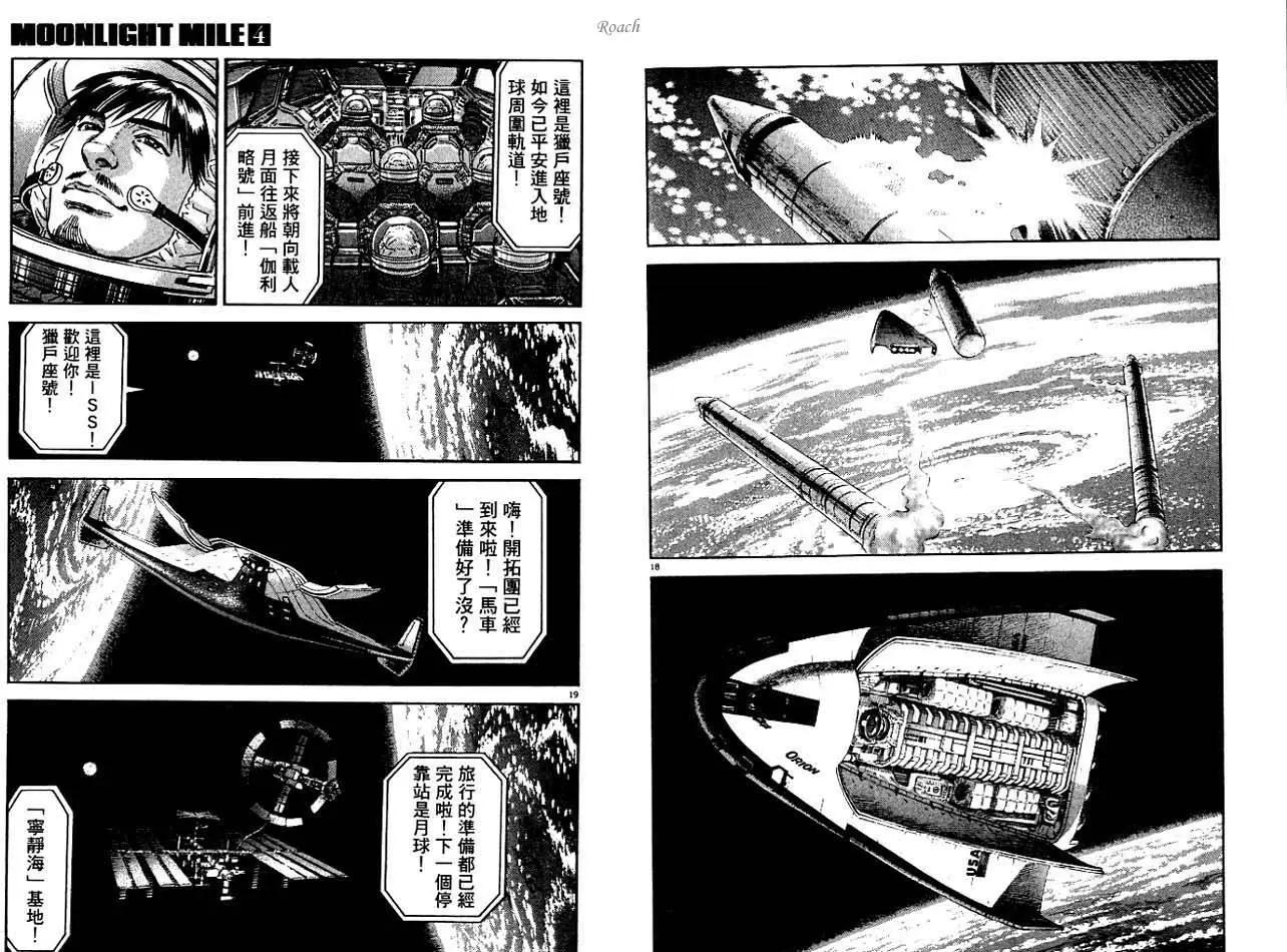 《月亮的距离》第04卷 第35页