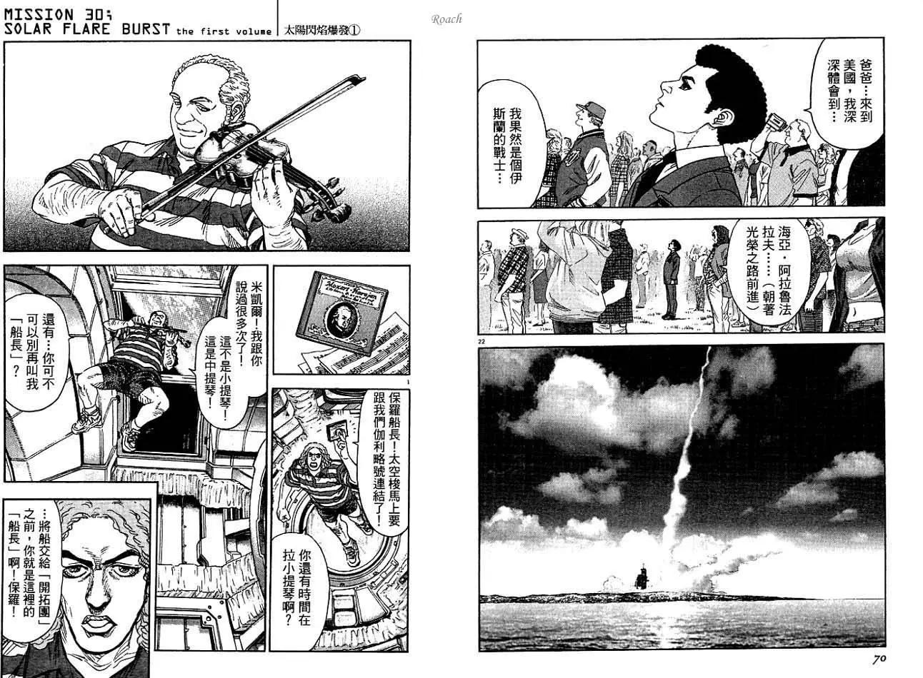 《月亮的距离》第04卷 第37页