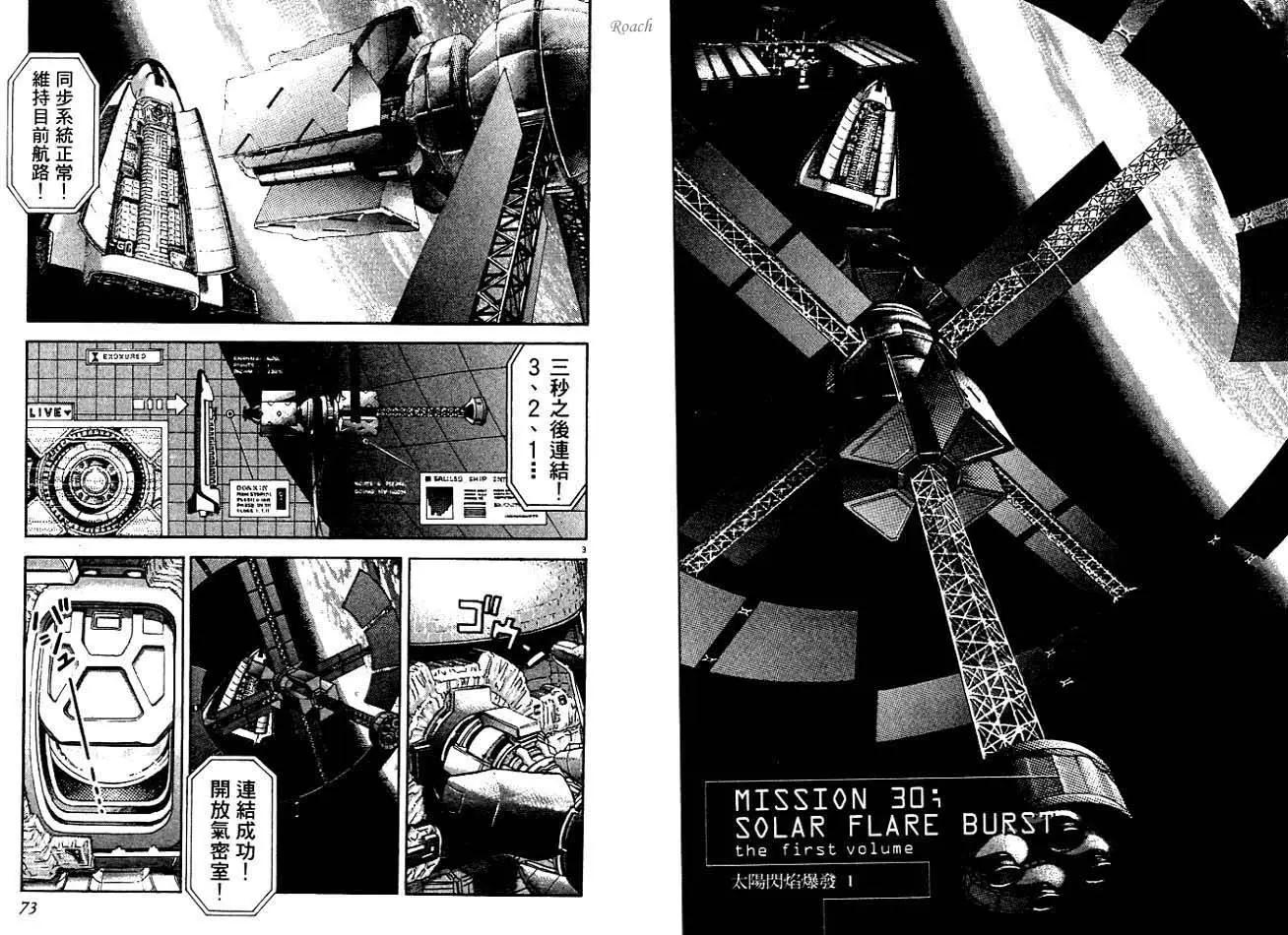 《月亮的距离》第04卷 第38页
