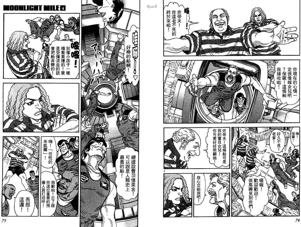 《月亮的距离》第04卷 第39页