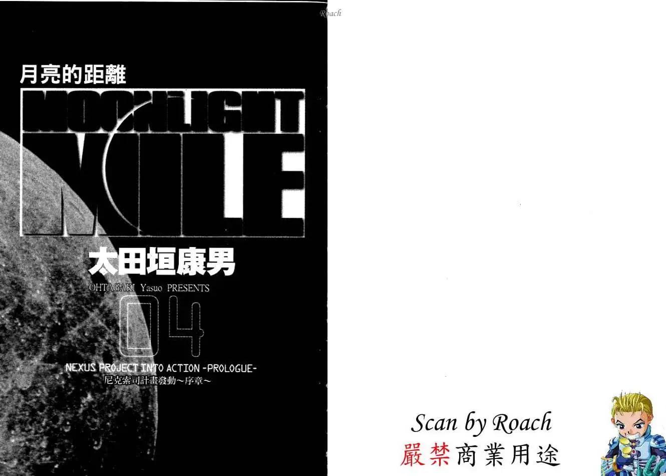 《月亮的距离》第04卷 第3页