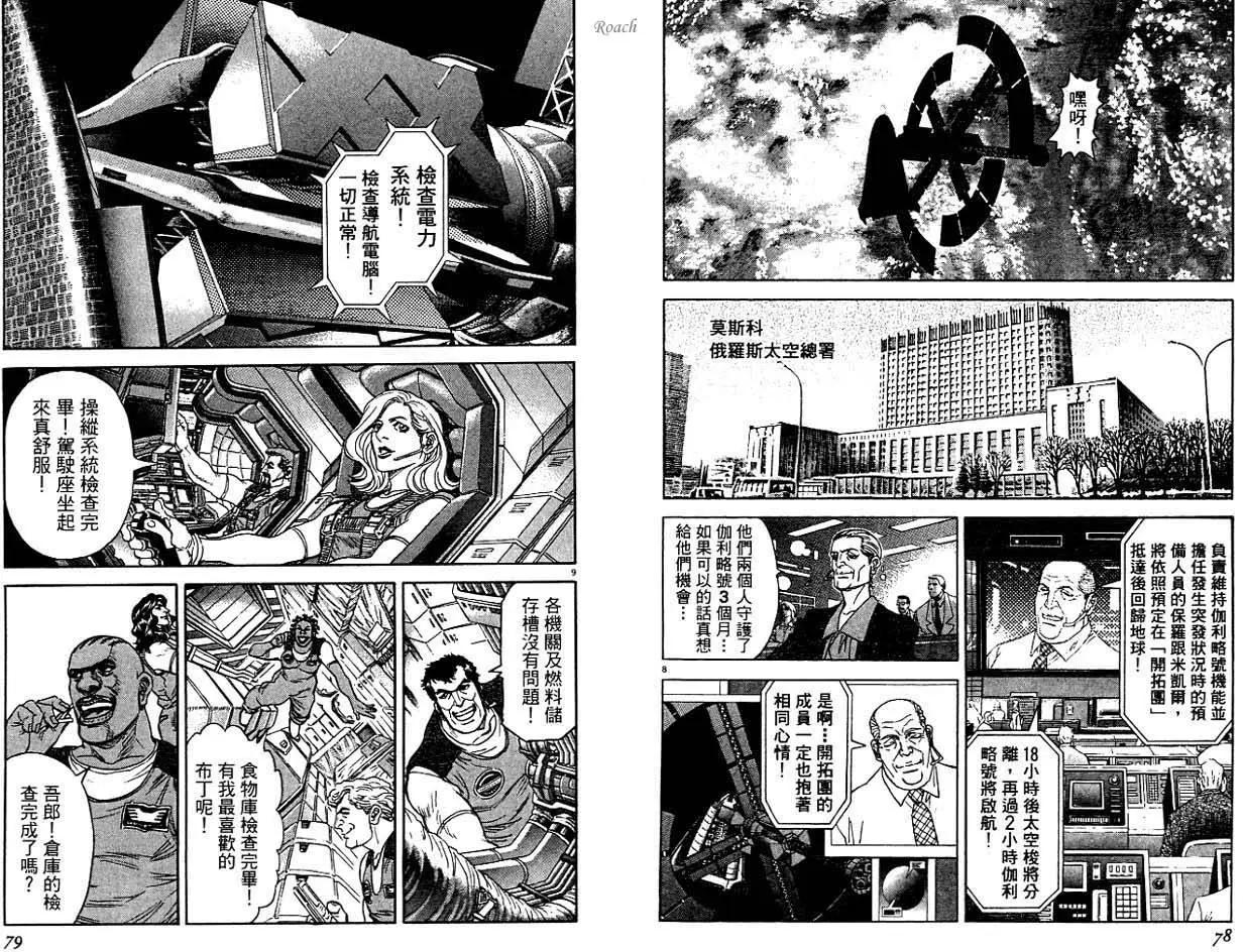 《月亮的距离》第04卷 第41页