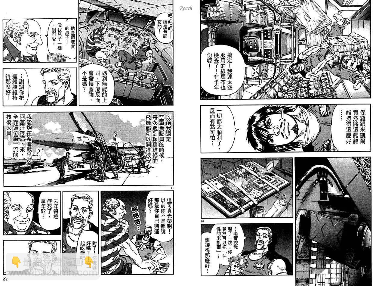 《月亮的距离》第04卷 第42页