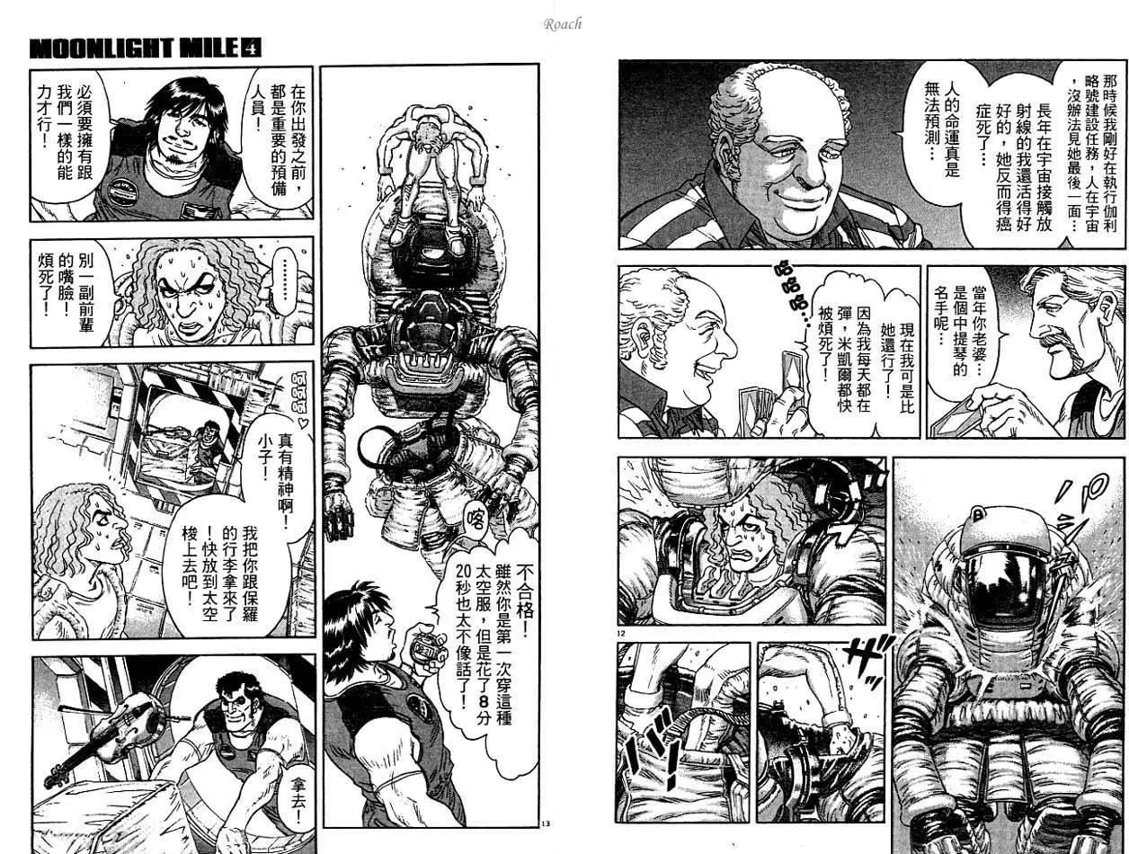 《月亮的距离》第04卷 第43页