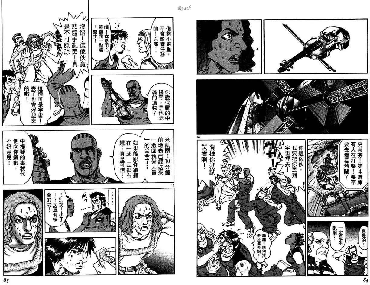 《月亮的距离》第04卷 第44页