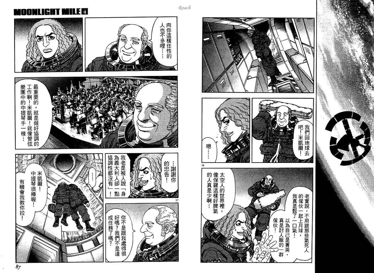 《月亮的距离》第04卷 第45页