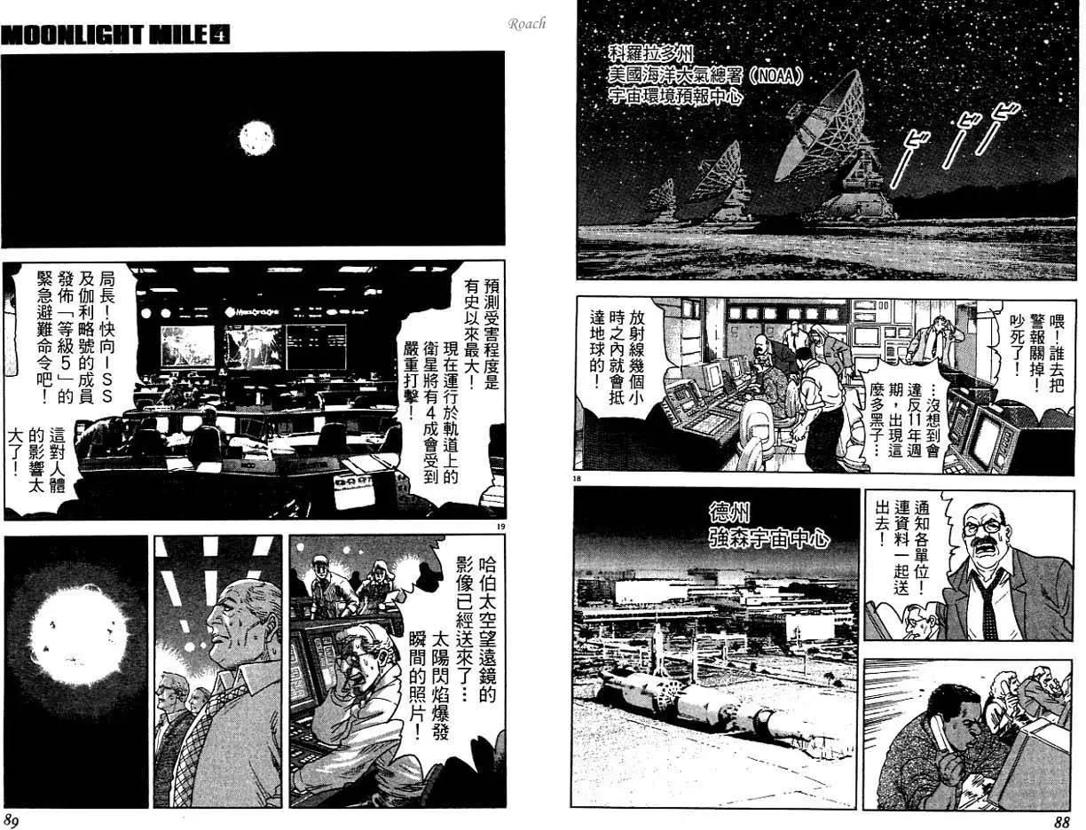 《月亮的距离》第04卷 第46页