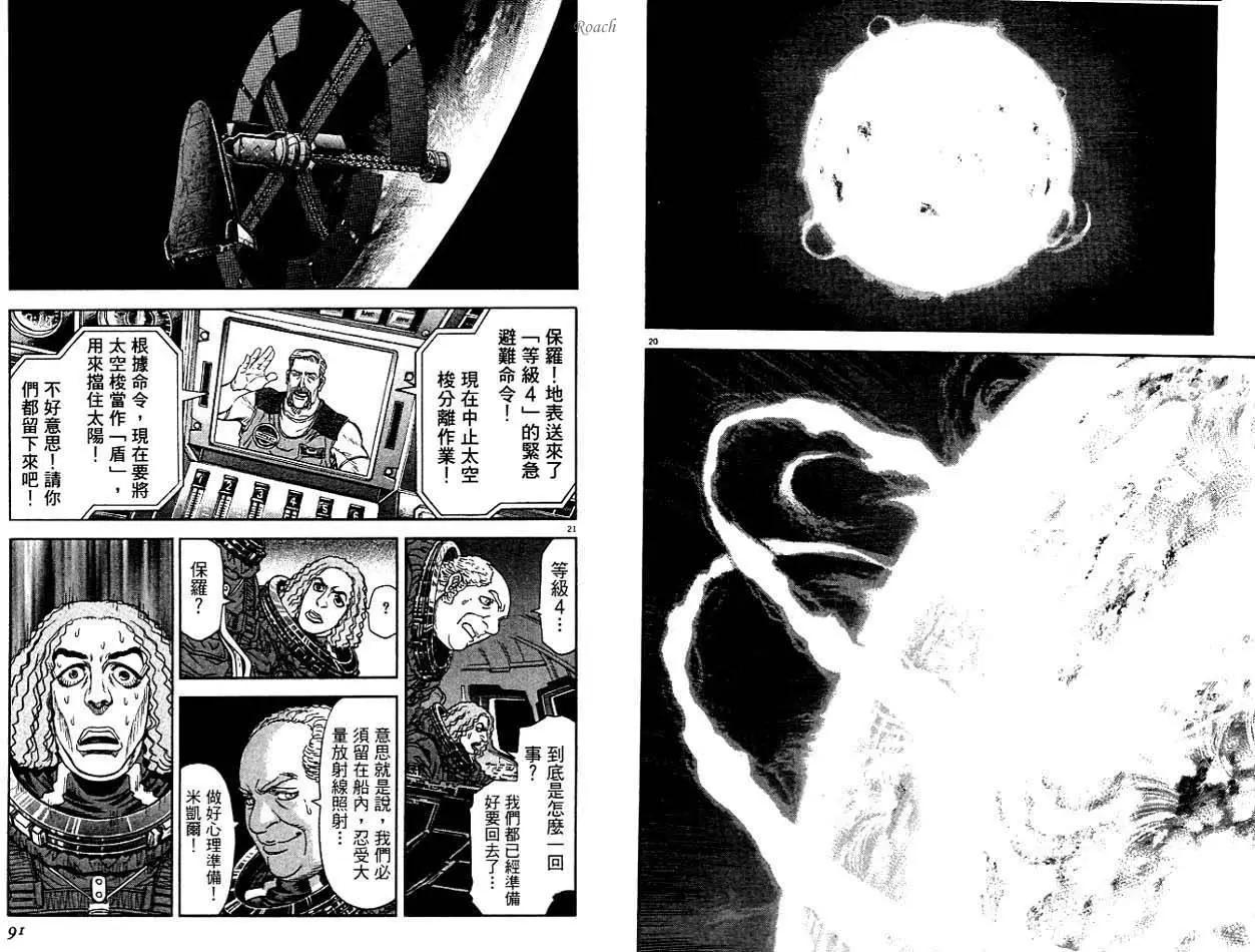 《月亮的距离》第04卷 第47页