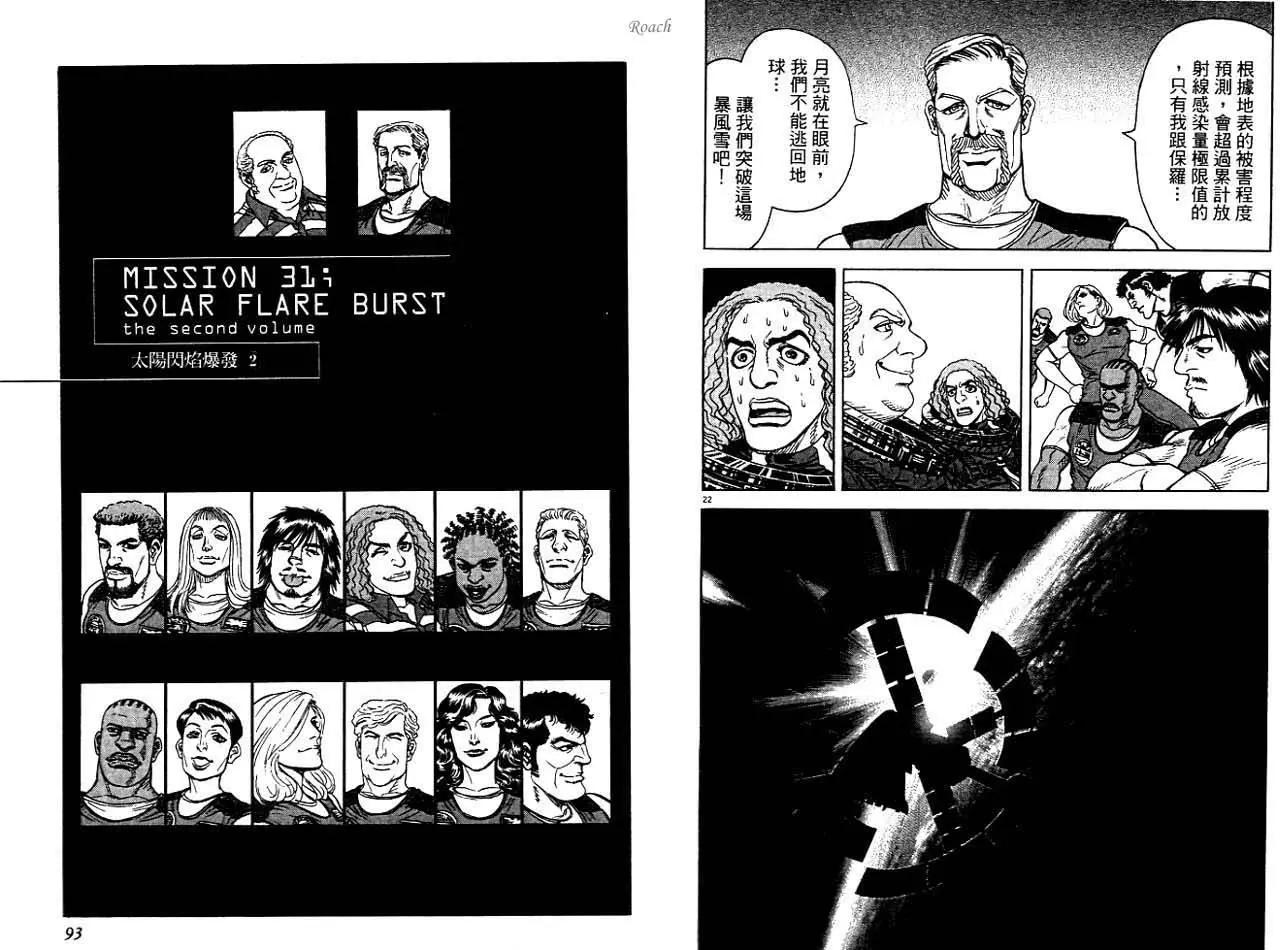 《月亮的距离》第04卷 第48页