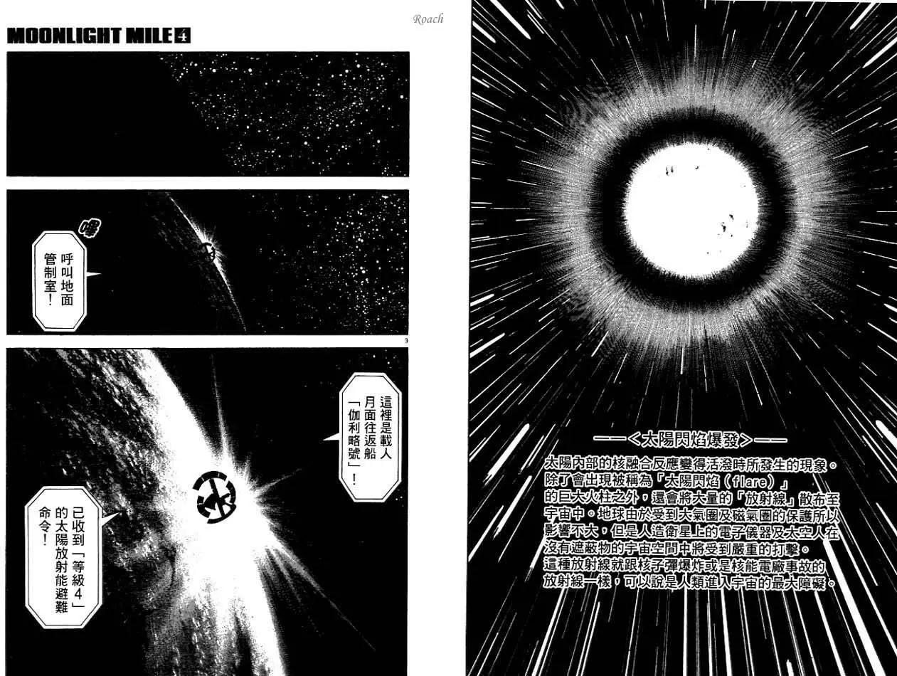 《月亮的距离》第04卷 第49页