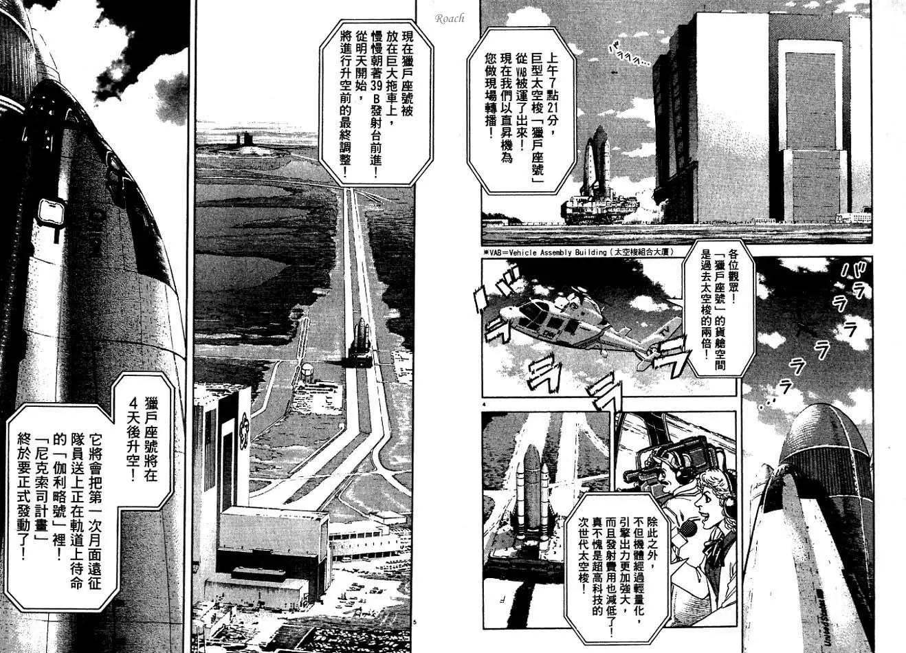 《月亮的距离》第04卷 第6页