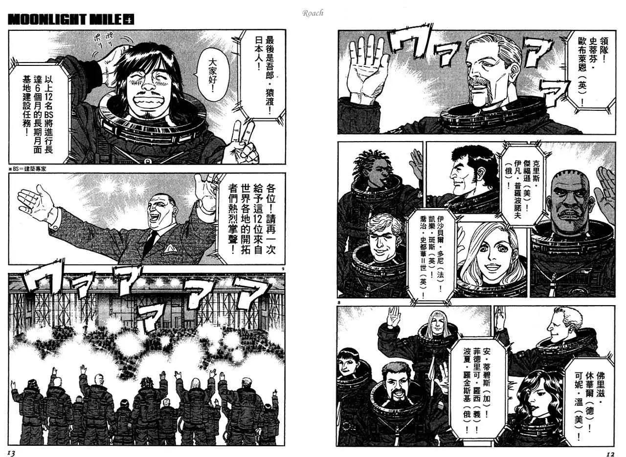 《月亮的距离》第04卷 第8页