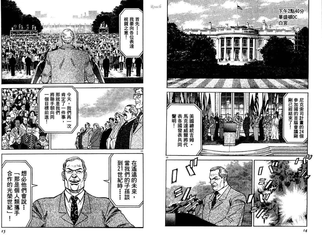 《月亮的距离》第04卷 第9页