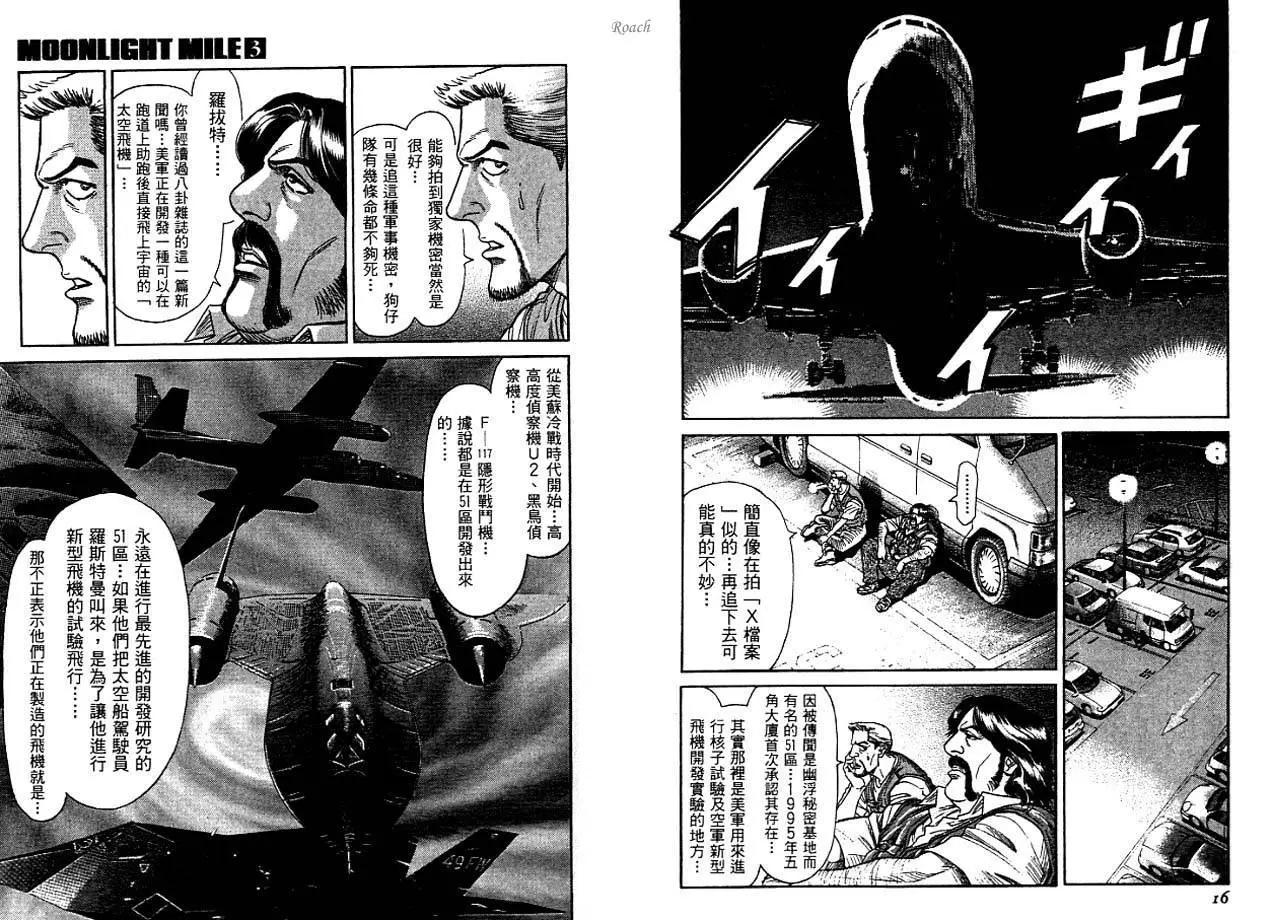 《月亮的距离》第03卷 第10页