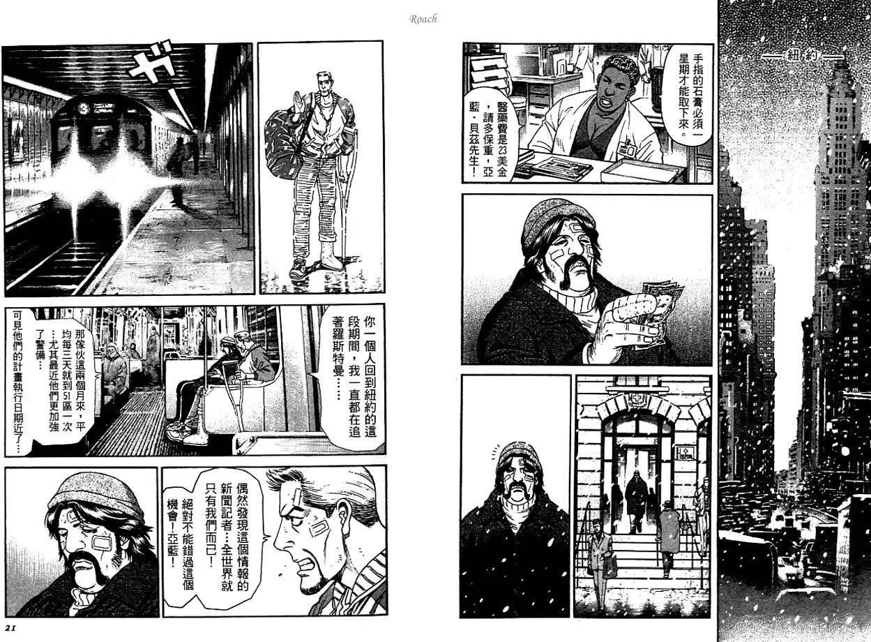 《月亮的距离》第03卷 第12页