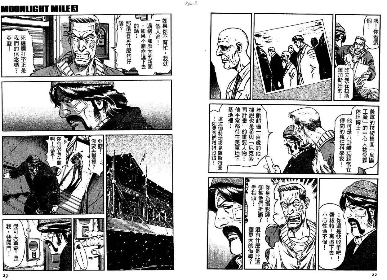 《月亮的距离》第03卷 第13页