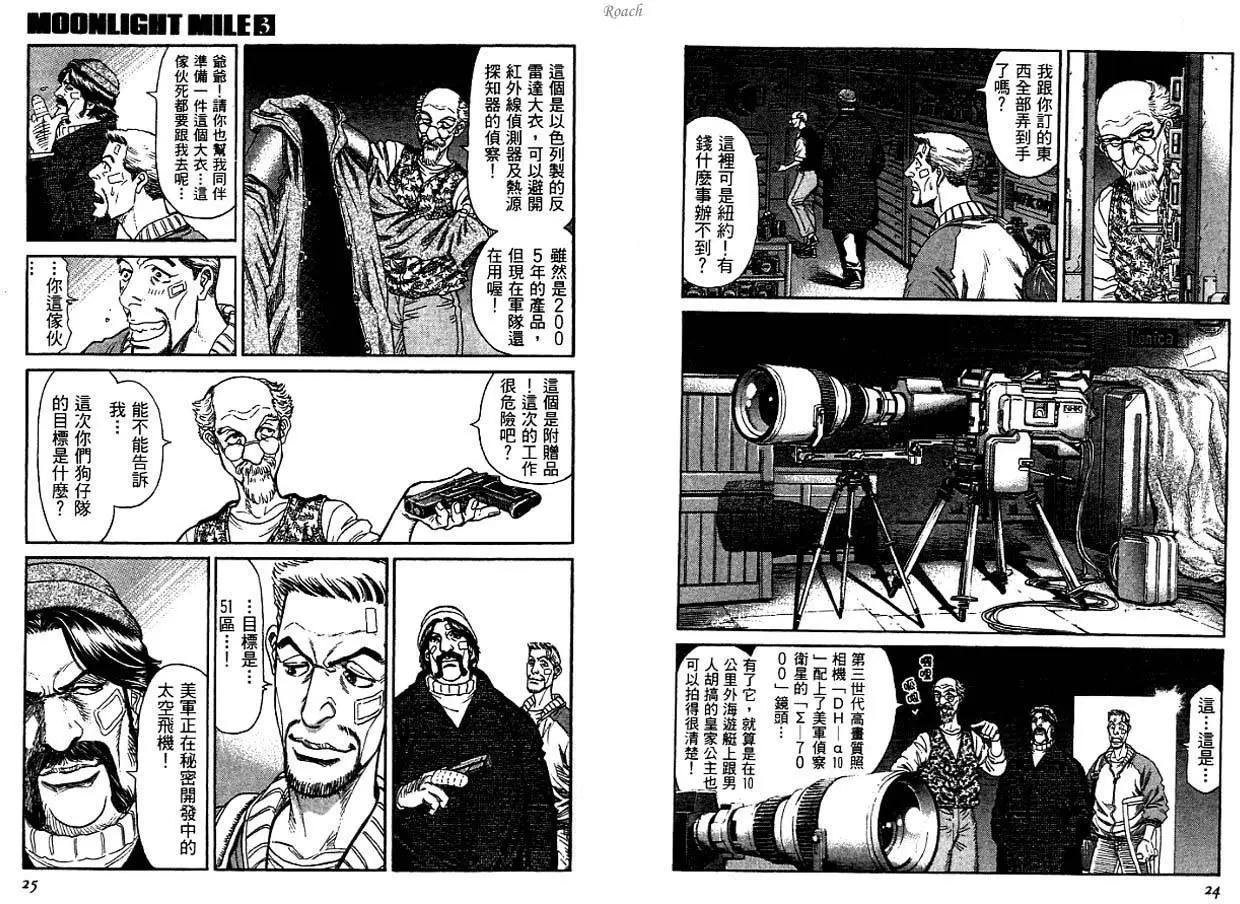 《月亮的距离》第03卷 第14页