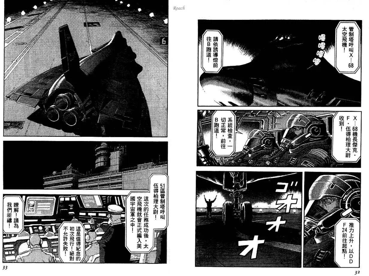 《月亮的距离》第03卷 第18页