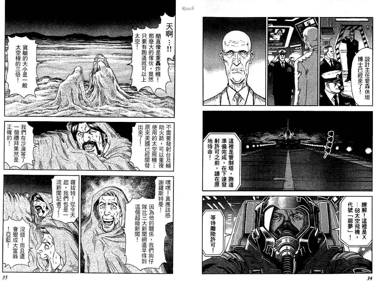 《月亮的距离》第03卷 第19页