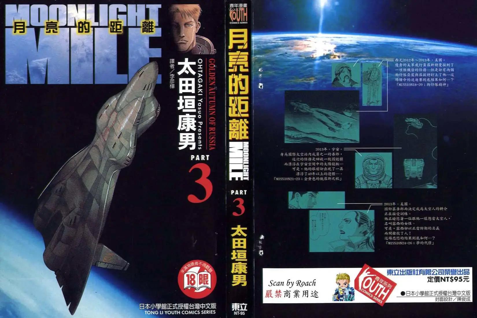 《月亮的距离》第03卷 第1页