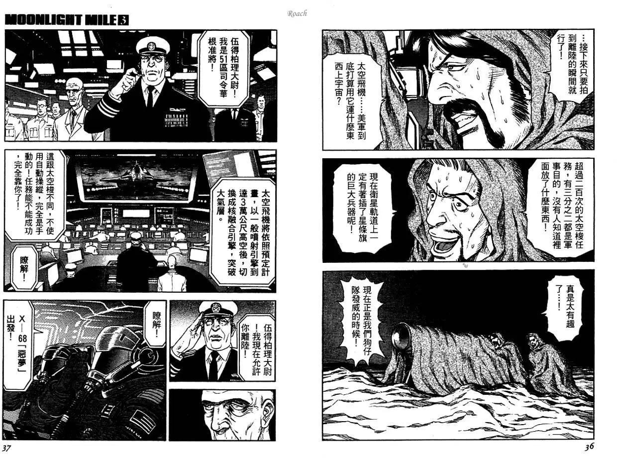 《月亮的距离》第03卷 第20页