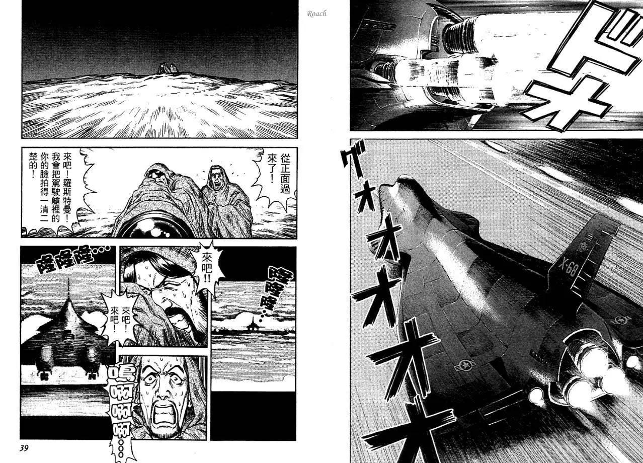 《月亮的距离》第03卷 第21页