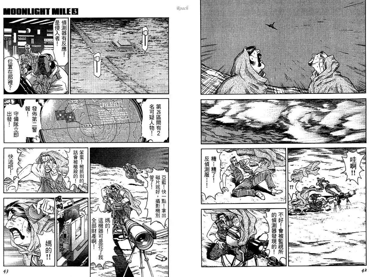 《月亮的距离》第03卷 第23页
