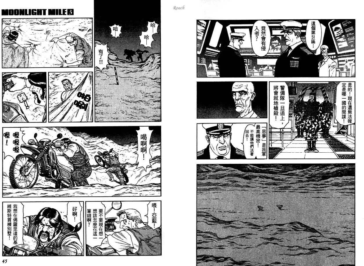 《月亮的距离》第03卷 第24页