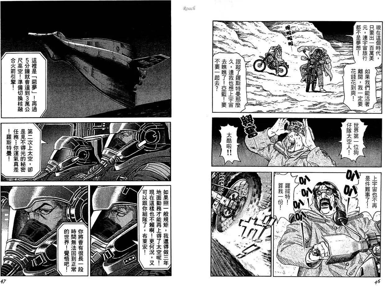 《月亮的距离》第03卷 第25页