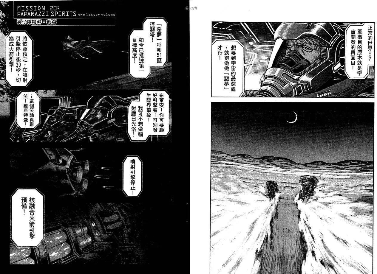 《月亮的距离》第03卷 第26页