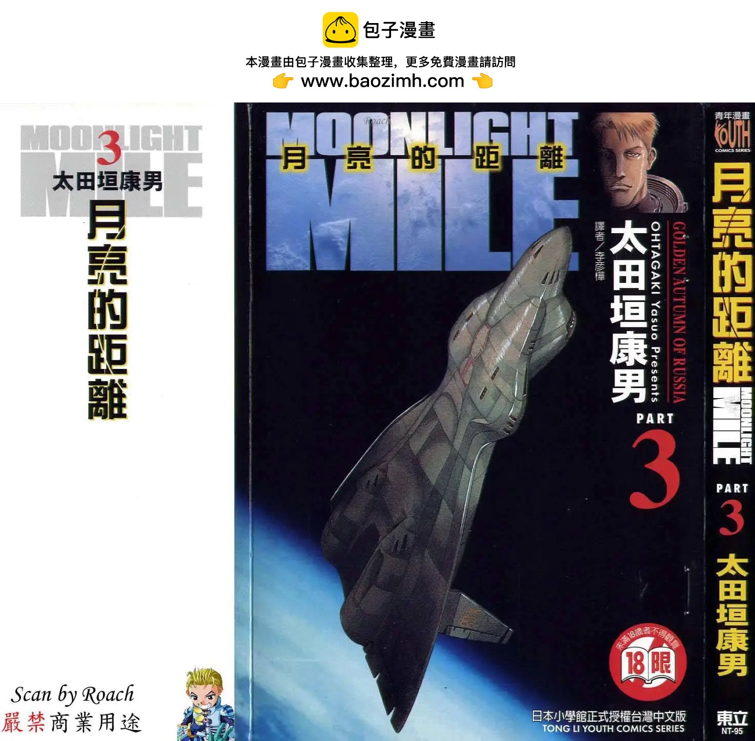 《月亮的距离》第03卷 第2页