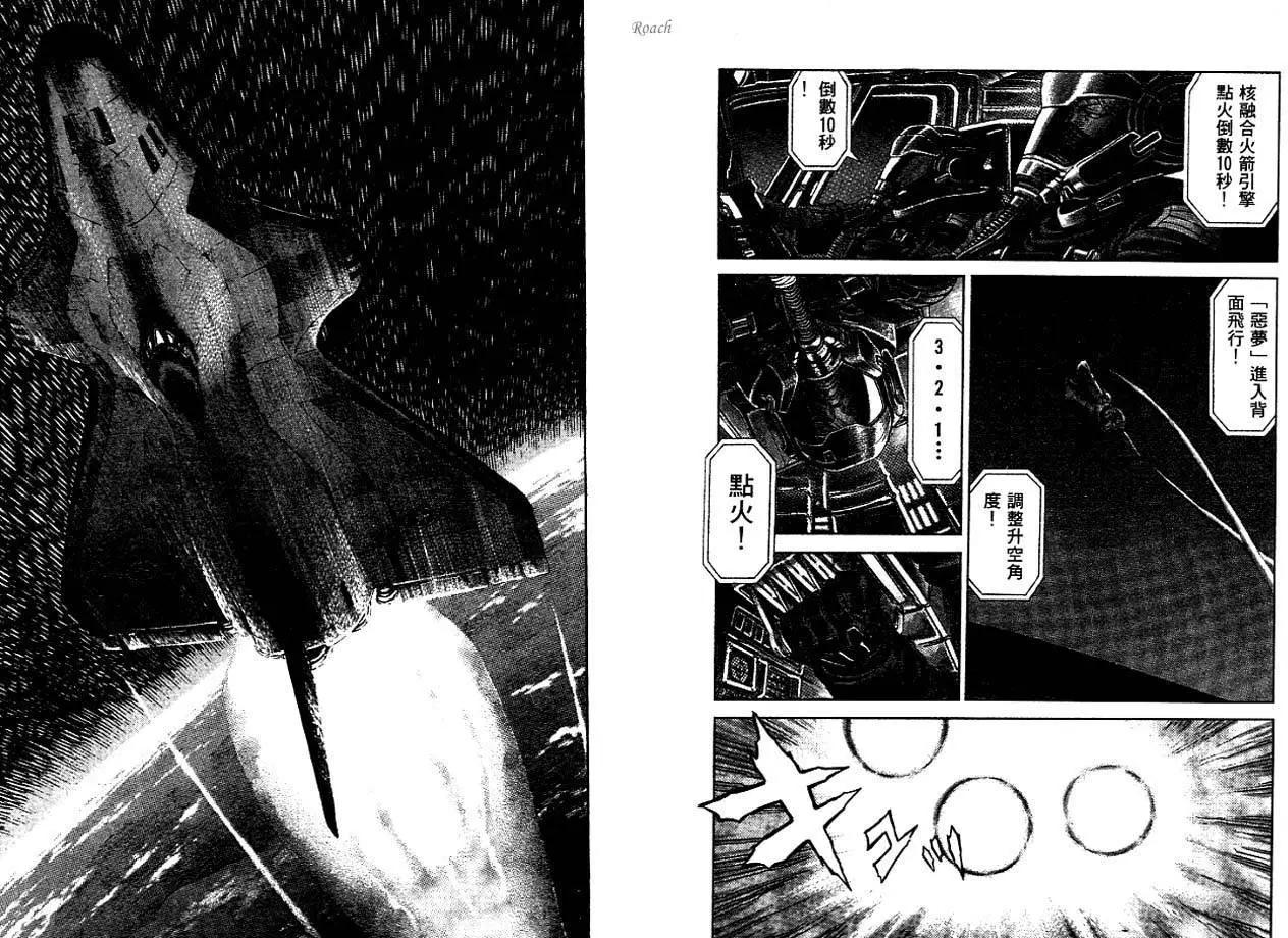 《月亮的距离》第03卷 第30页