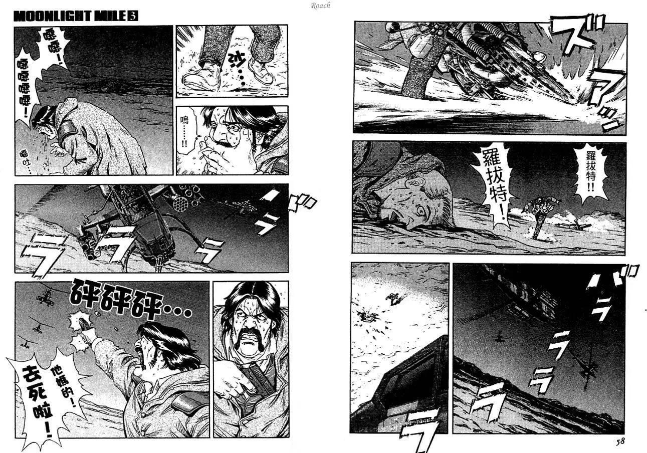 《月亮的距离》第03卷 第31页