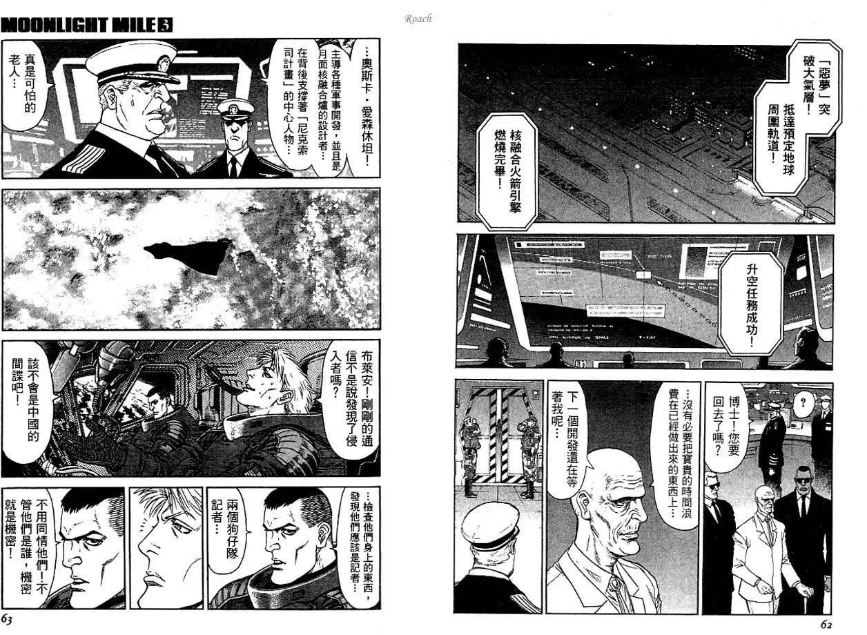 《月亮的距离》第03卷 第33页