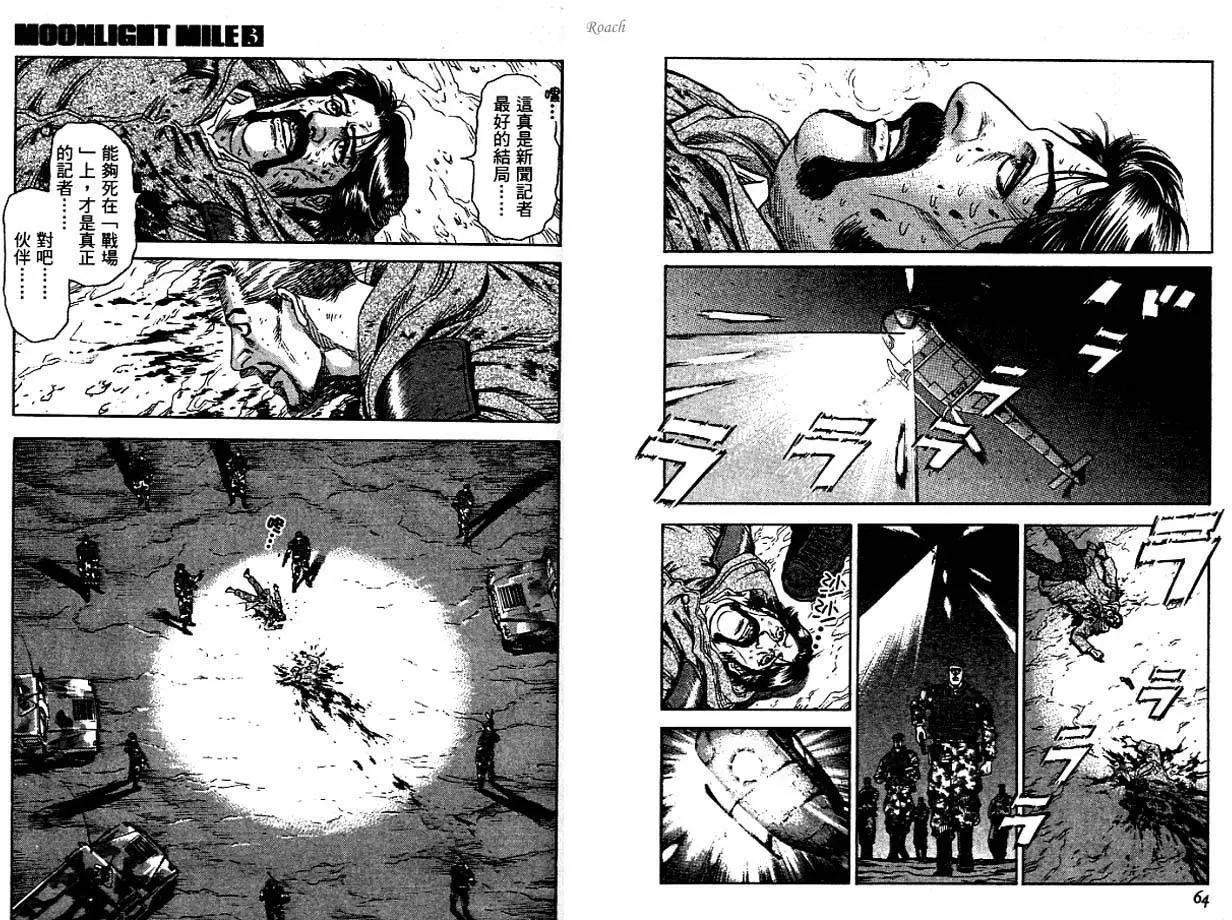 《月亮的距离》第03卷 第34页