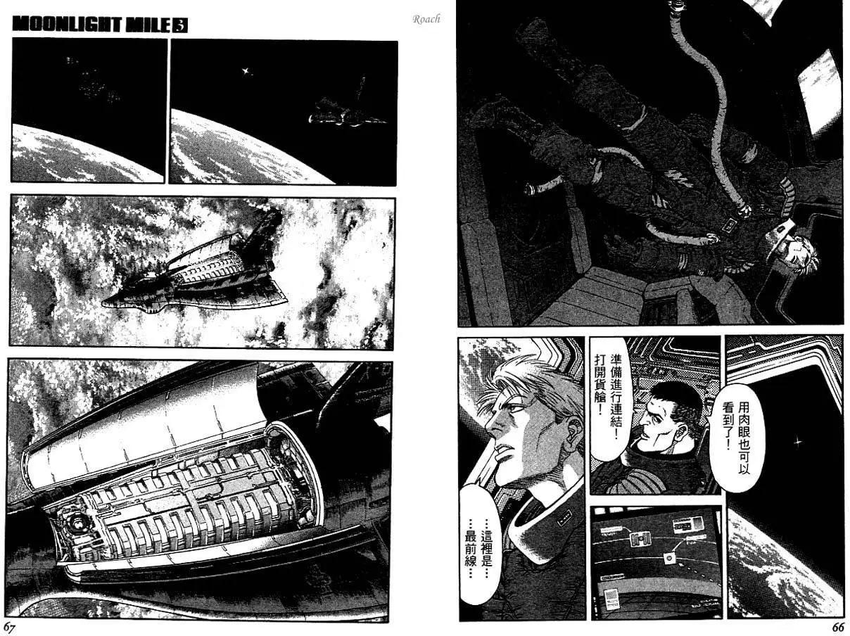 《月亮的距离》第03卷 第35页