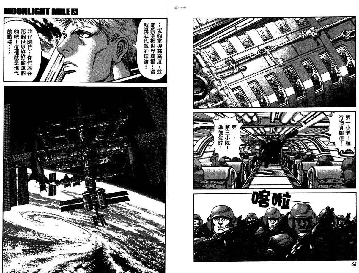 《月亮的距离》第03卷 第36页