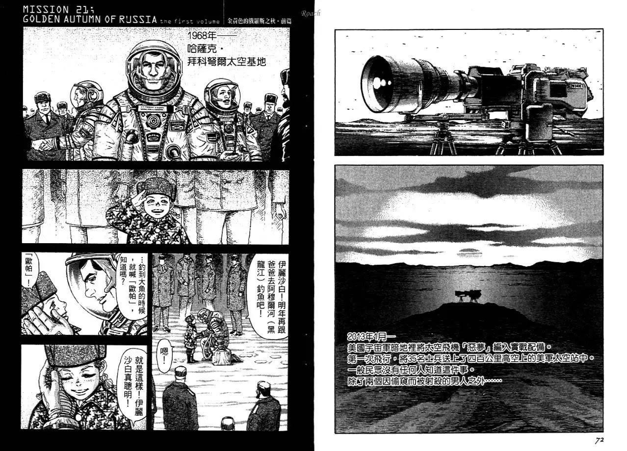 《月亮的距离》第03卷 第38页
