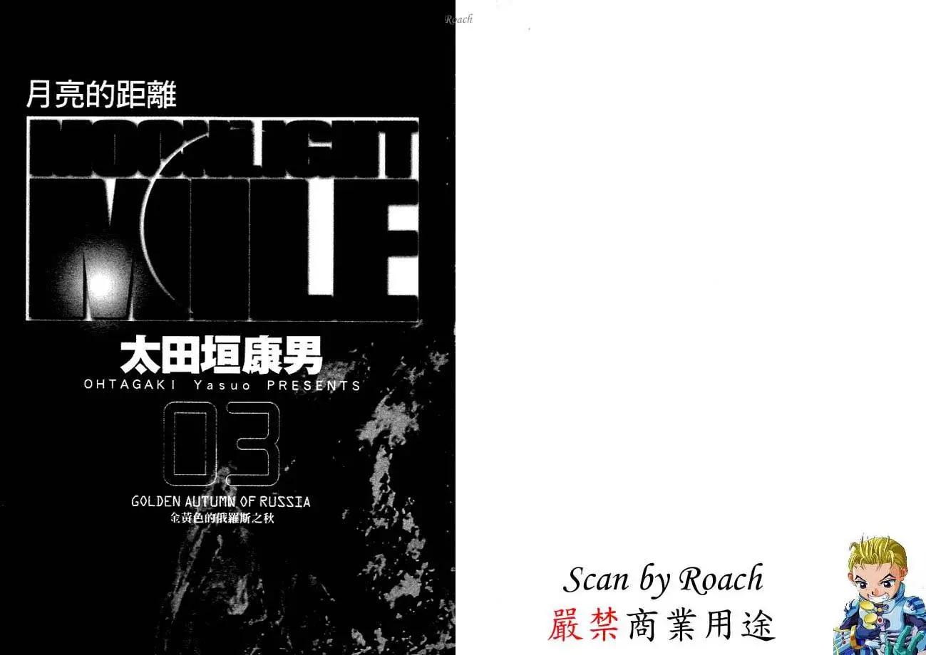 《月亮的距离》第03卷 第3页