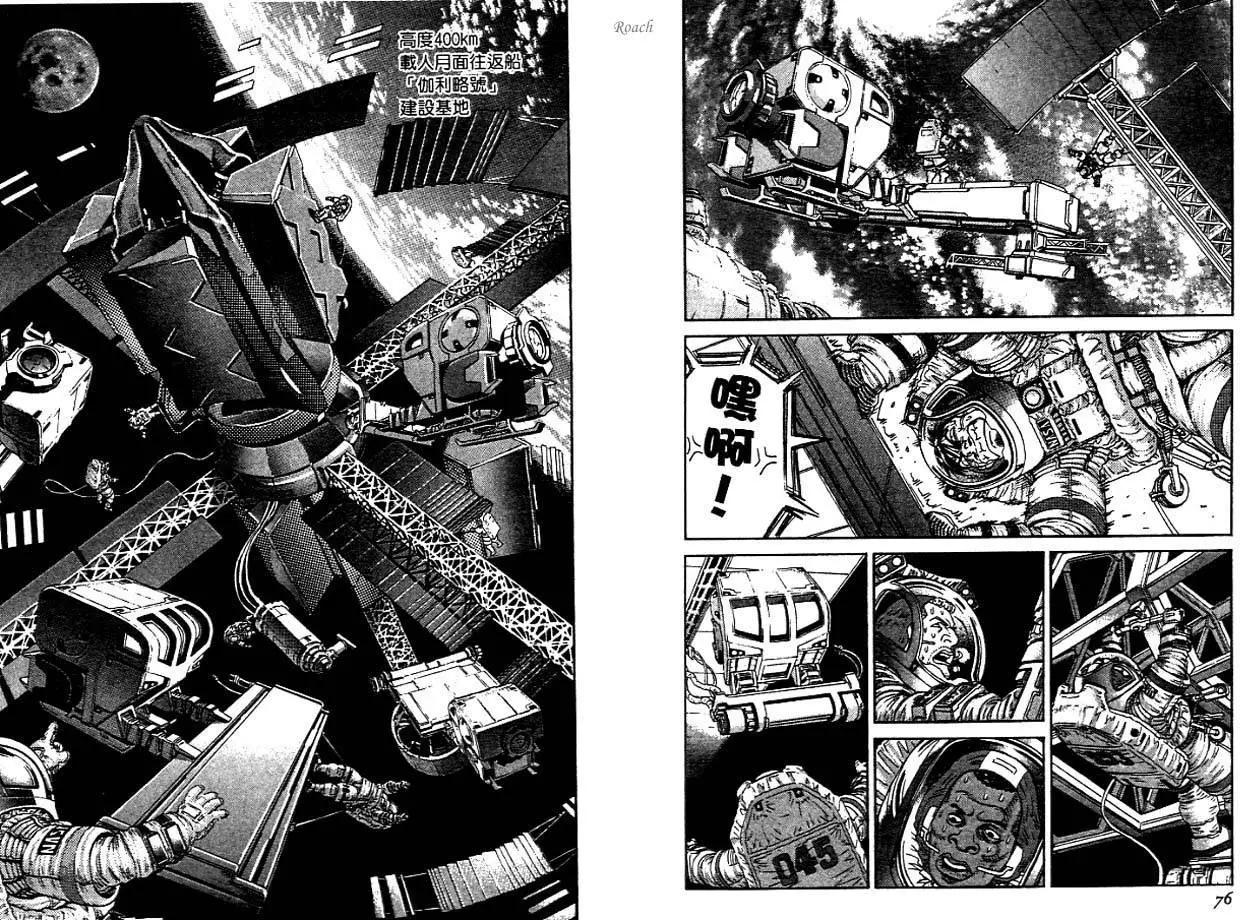 《月亮的距离》第03卷 第40页