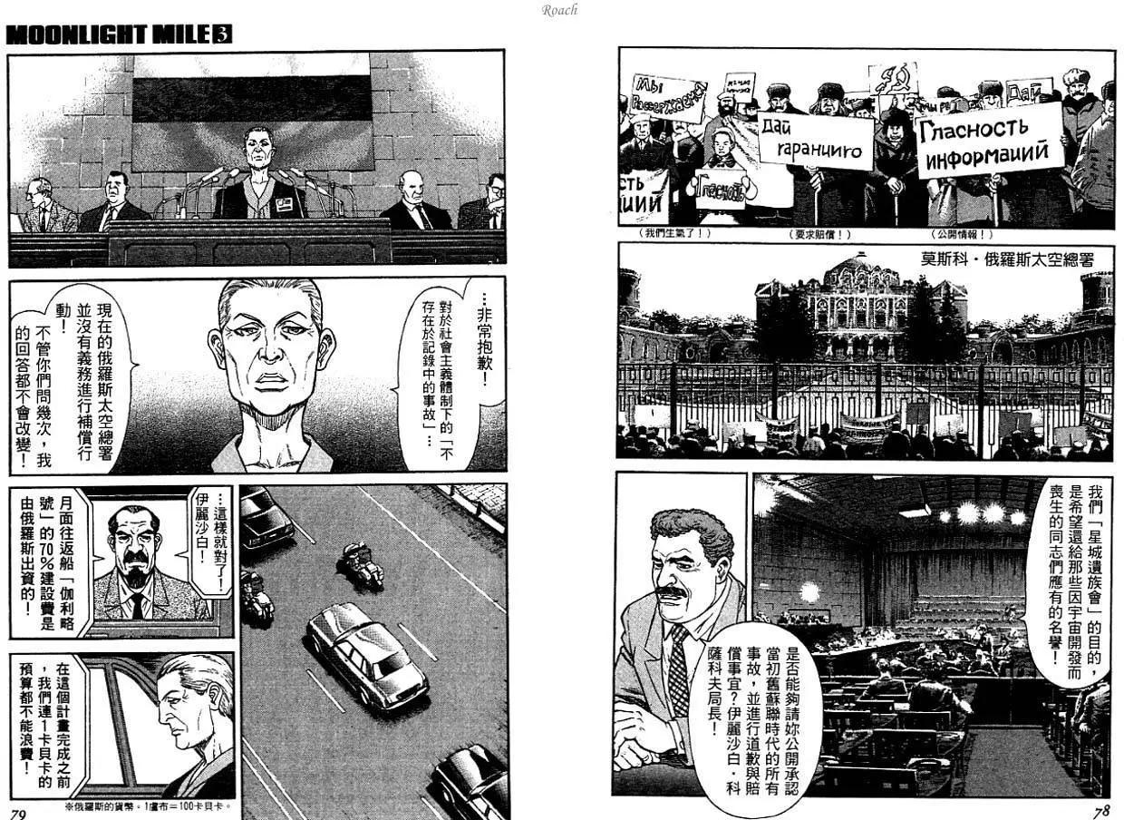 《月亮的距离》第03卷 第41页