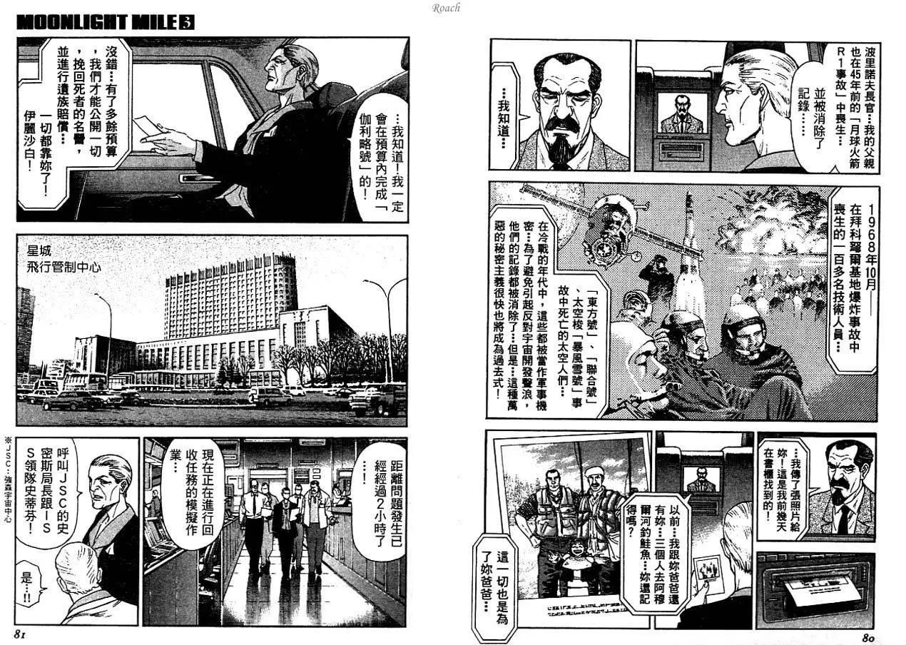 《月亮的距离》第03卷 第42页