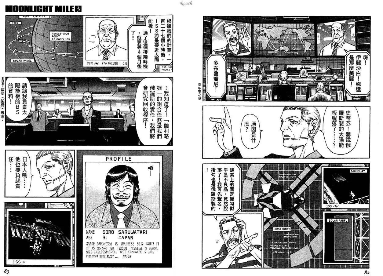 《月亮的距离》第03卷 第43页