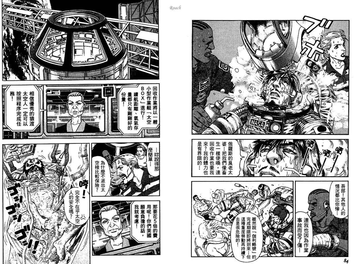 《月亮的距离》第03卷 第44页